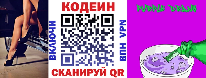Codein Purple Drank  Купить закладки  Камешково 
